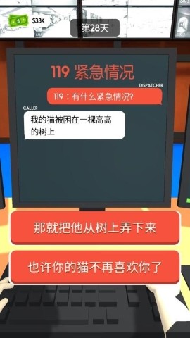 超級接線員截圖(3)