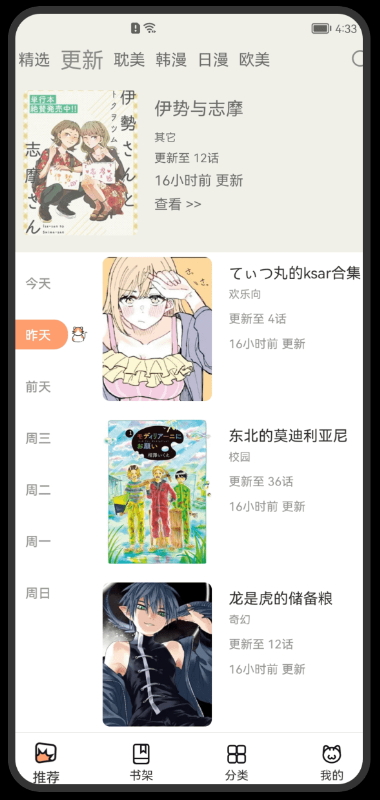 喵上漫畫(huà)最新版本截圖(1)