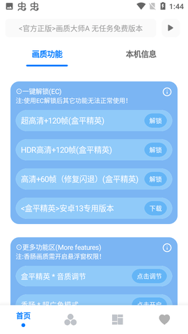 小沐風畫質助手5.1版截圖(1)