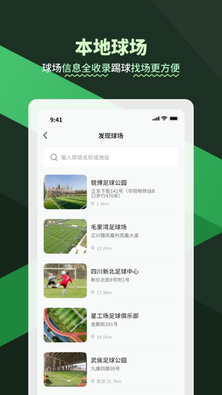 暢點(diǎn)足球截圖(3)