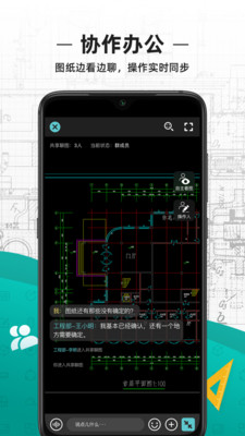 CAD看圖王手機版截圖(5)