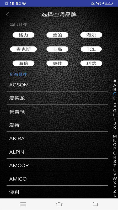 遙控器智能萬(wàn)能管家截圖(1)