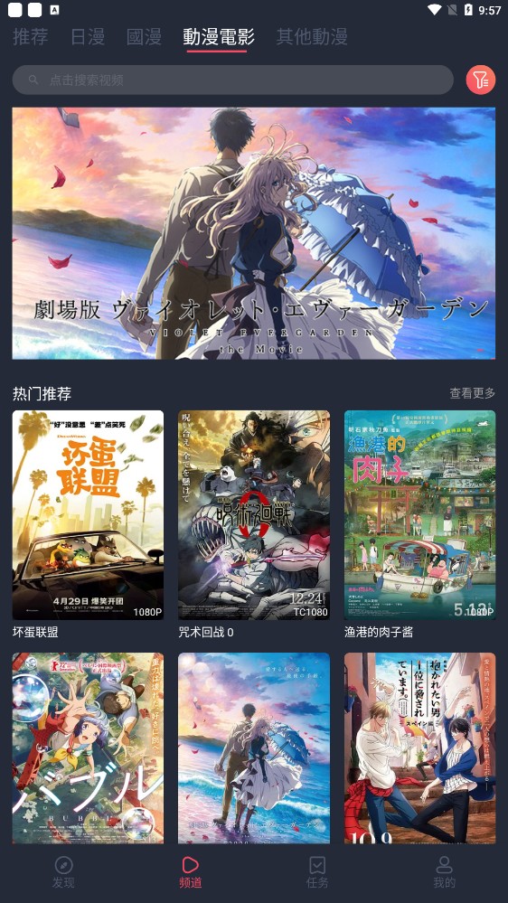 櫻花動漫正版截圖(1)