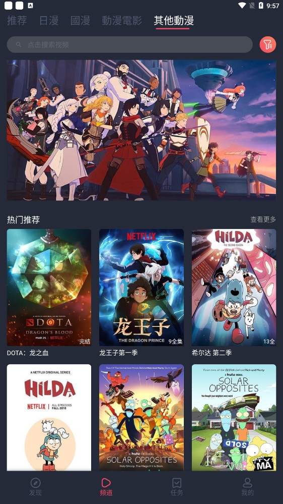 櫻花動漫正版截圖(2)