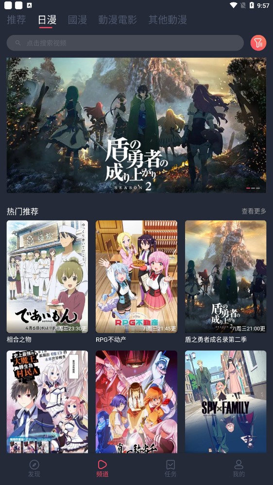 櫻花動漫正版截圖(4)