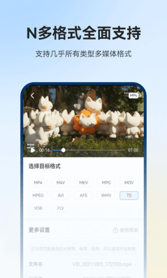 格式工廠免費(fèi)版截圖(2)