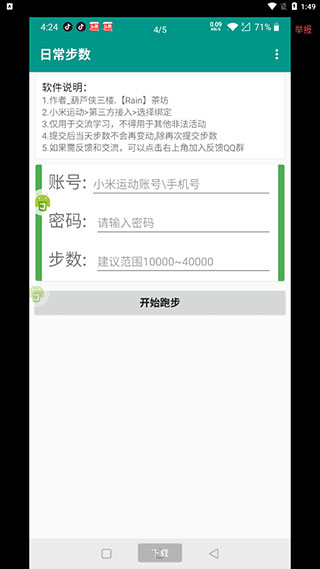 微信步數(shù)修改器免費(fèi)版截圖(3)