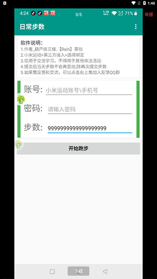 微信步數(shù)修改器免費(fèi)版截圖(5)