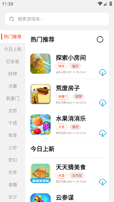 PG游戲庫多功能版截圖(3)
