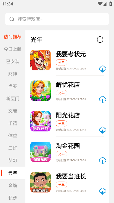 PG游戲庫多功能版截圖(4)