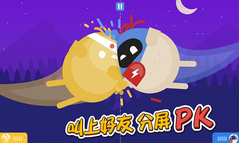 蛋蛋大亂斗截圖(1)