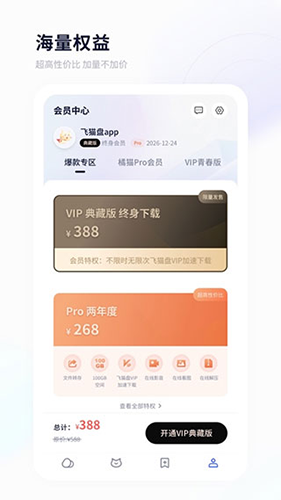 飛貓盤免會(huì)員版截圖(4)