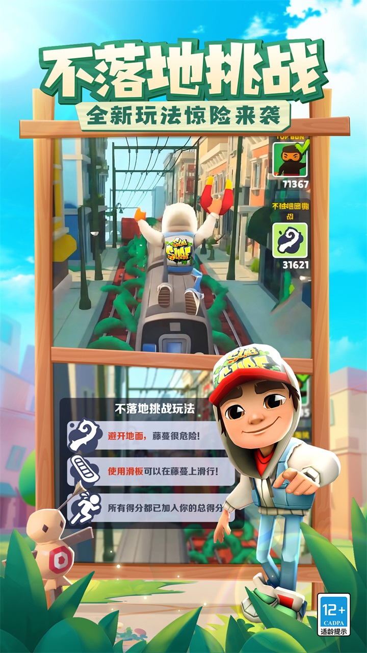 地鐵跑酷聯(lián)動(dòng)豬豬俠版截圖(4)