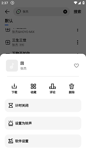 瘋狂音樂搜索截圖(4)