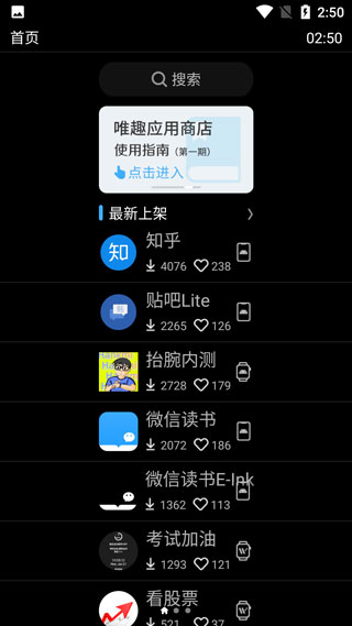唯趣應用商店最新版截圖(1)