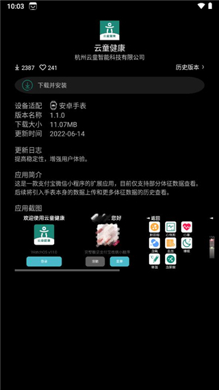 唯趣應用商店最新版截圖(4)