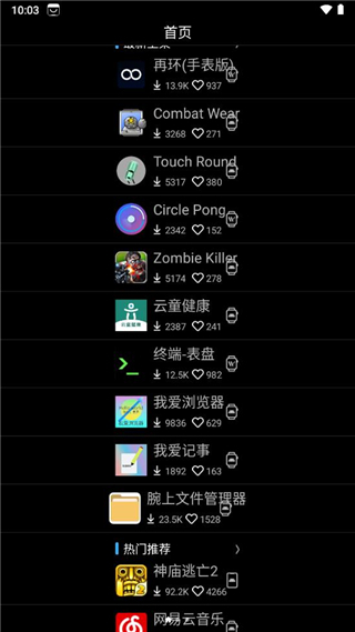 唯趣應用商店最新版截圖(3)