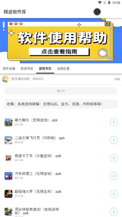 棋跡軟件庫(kù)截圖(2)