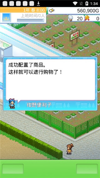 便利店開(kāi)業(yè)日記內(nèi)置菜單版截圖(3)