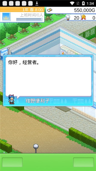 便利店開業(yè)日記折相思版截圖(2)