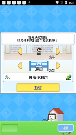 便利店開業(yè)日記折相思版截圖(4)