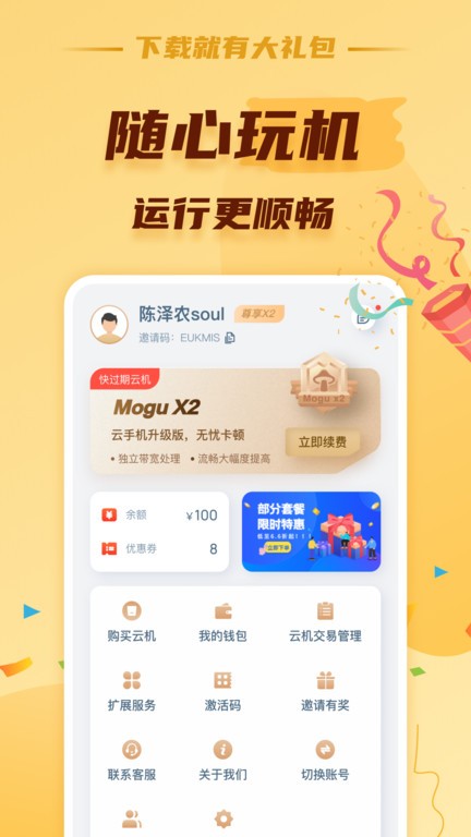 蘑菇云手機永久套餐版截圖(2)