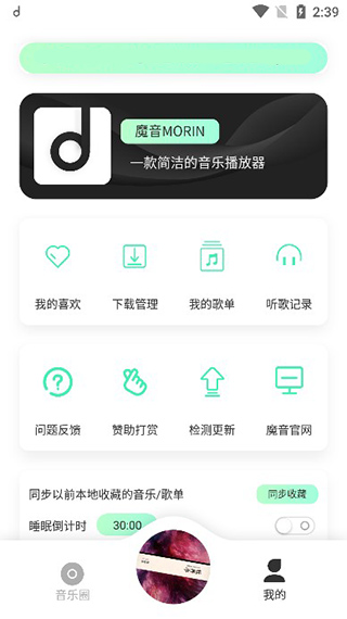 方格音樂手機版截圖(2)