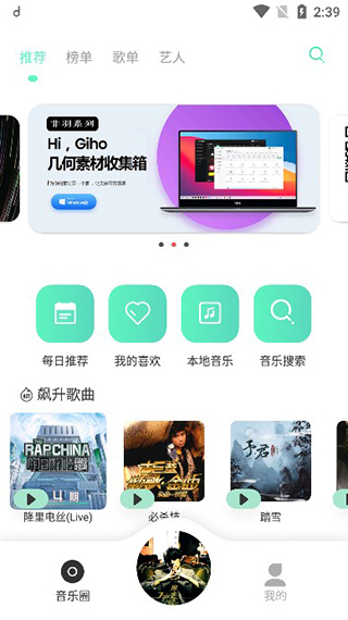 方格音樂手機版截圖(3)