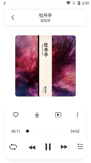 方格音樂手機版截圖(1)