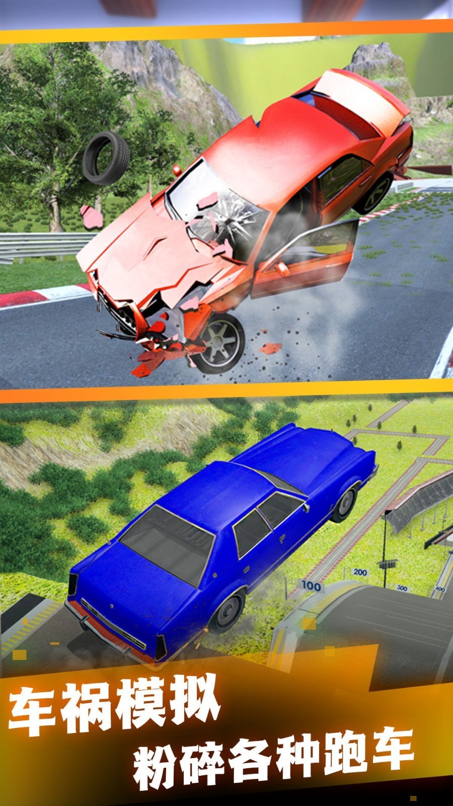 車輛碰撞體驗(yàn)截圖(3)
