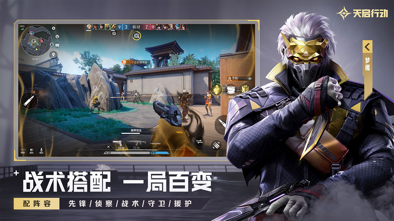 天啟行動(dòng)測(cè)試版截圖(3)