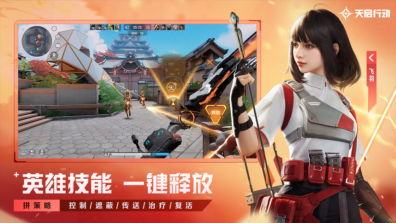 天啟行動(dòng)測(cè)試版截圖(4)