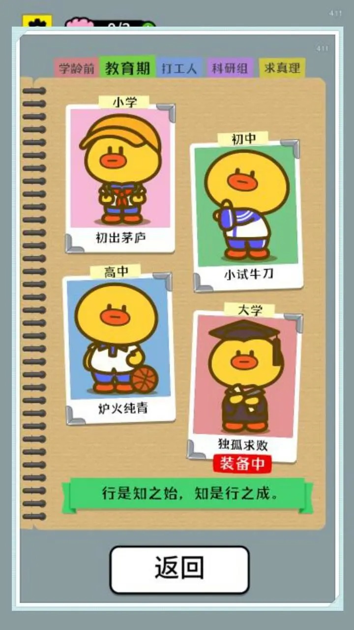 開局托兒所不限時(shí)版截圖(1)