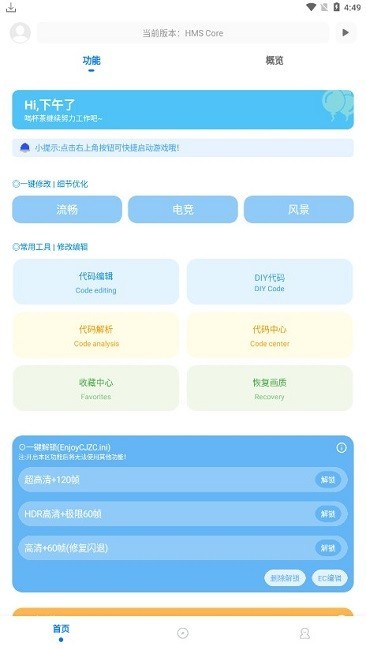 殤痕畫(huà)質(zhì)助手4.0.2完整版截圖(1)