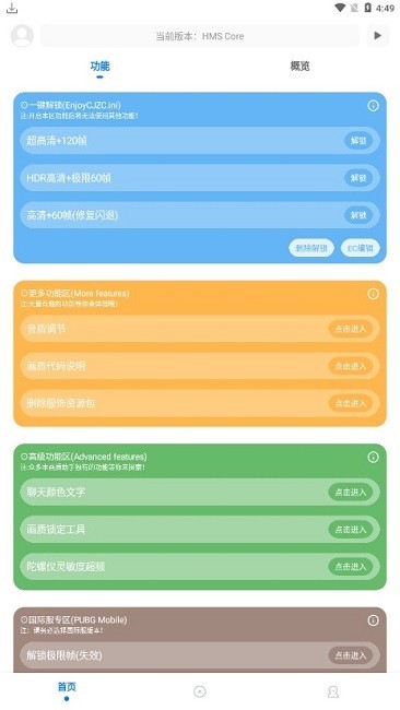 殤痕畫(huà)質(zhì)助手4.0.2完整版截圖(2)