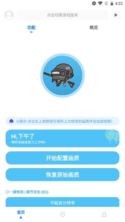 殤痕畫(huà)質(zhì)助手4.0.2完整版截圖(4)