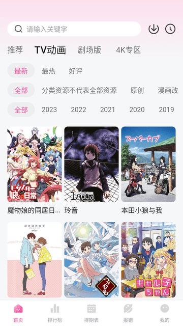 次元城動畫正版截圖(1)