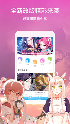 漫畫(huà)臺(tái)正版截圖(1)