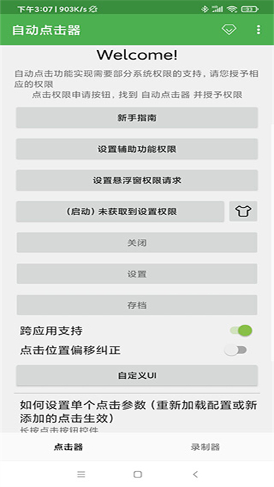 自動(dòng)連點(diǎn)器一秒10000下版截圖(4)