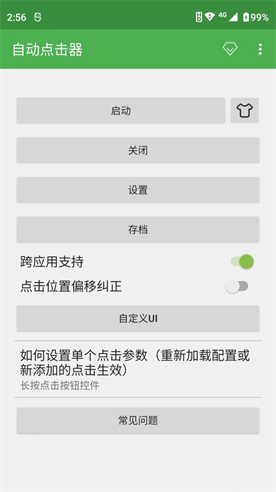 自動(dòng)連點(diǎn)器地鐵逃生專用版截圖(1)