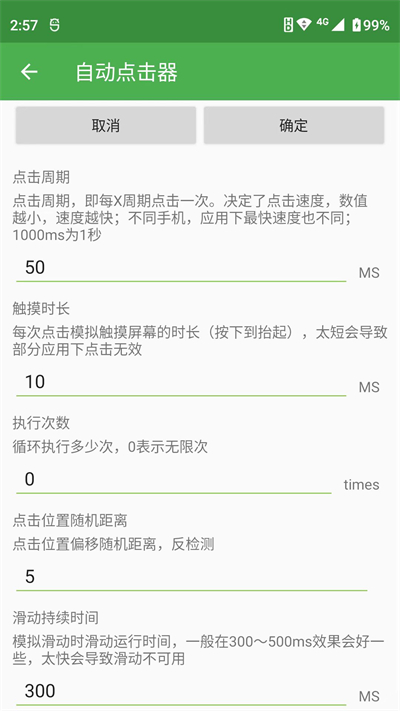 自動(dòng)連點(diǎn)器正版截圖(3)