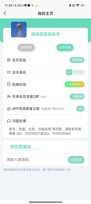 應用營地4.4免vip版截圖(2)