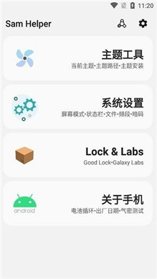samhelper正版截圖(2)