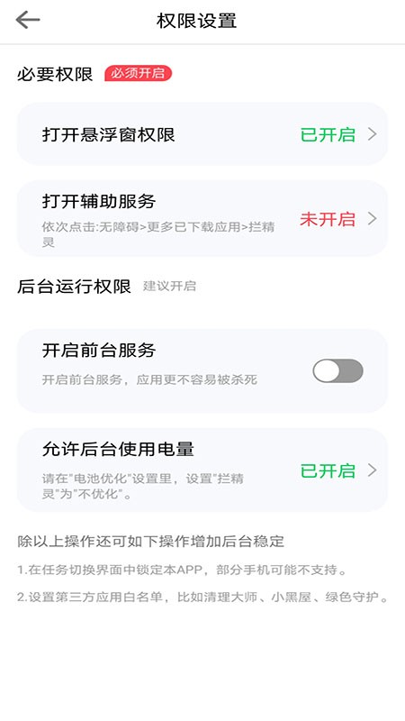攔精靈手機(jī)版截圖(3)