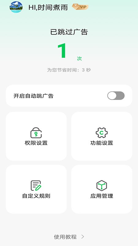攔精靈手機(jī)版截圖(1)
