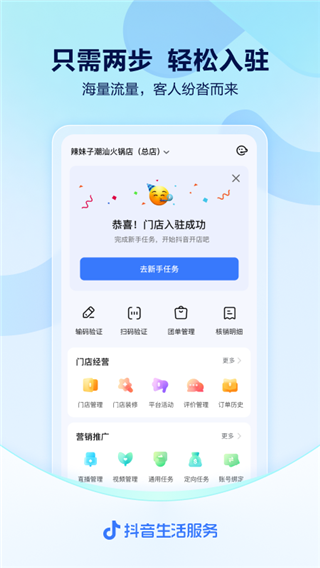 抖音來(lái)客商家版截圖(3)