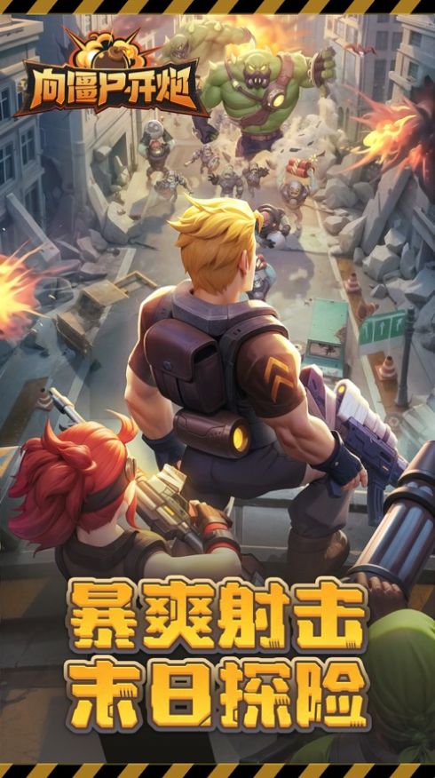 向僵尸開炮截圖(3)
