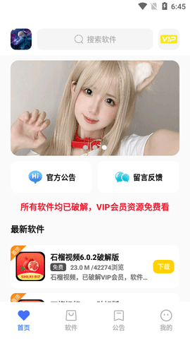 小馬軟件庫截圖(1)