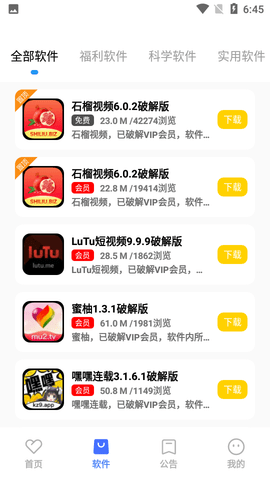 小馬軟件庫截圖(3)