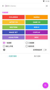 ehviewer彩色版1.7.27.7截圖(3)